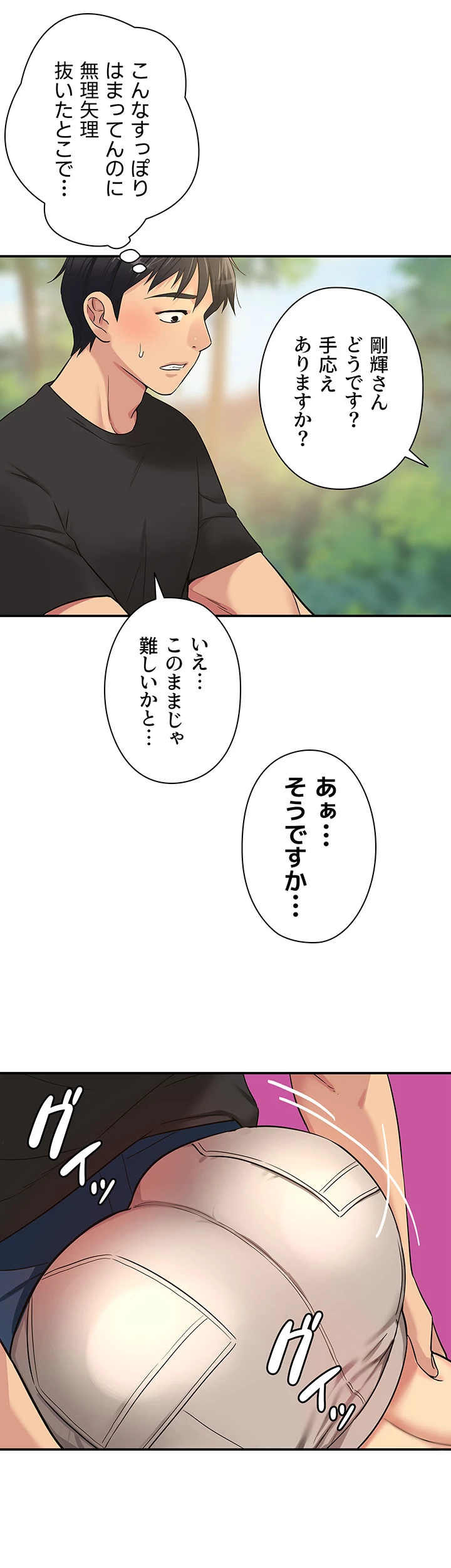 壁穴開いてます - Page 22